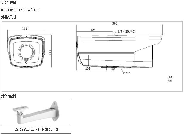 北京安装监控海康200万日夜型筒型网络摄像机DS-2CD4824FWD-IZ(H)(S)